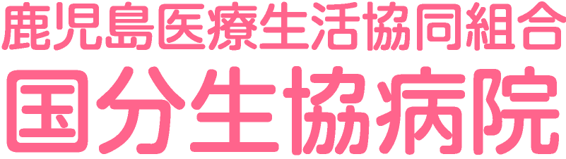国分生協病院